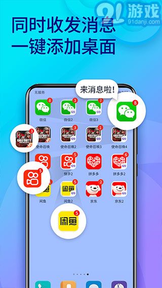 雙開助手永久免費(fèi)版1