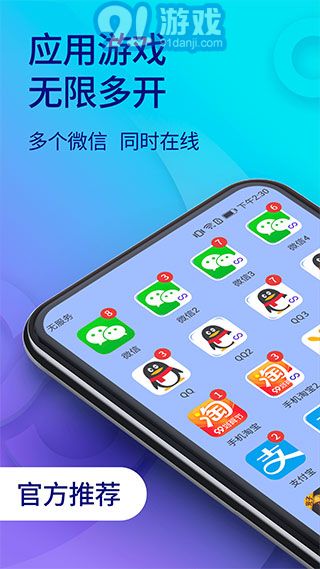 雙開助手永久免費(fèi)版3