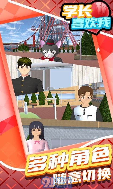 學(xué)長喜歡我2