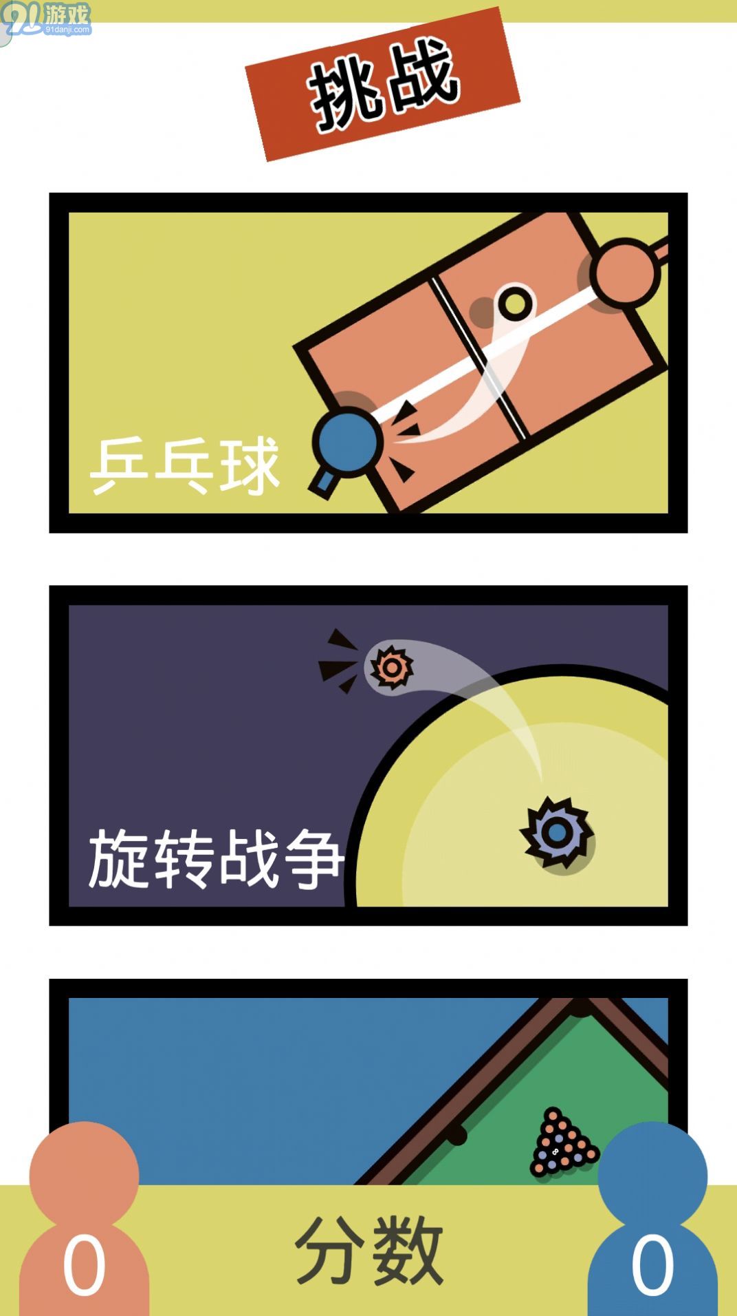 雙人解壓對(duì)決2