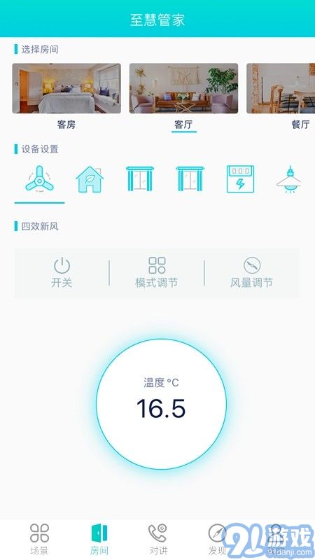 至慧管家1