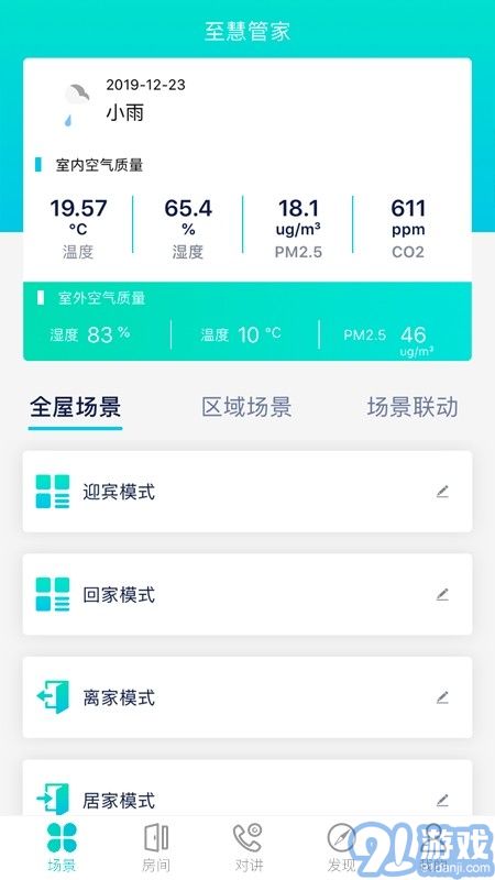 至慧管家2