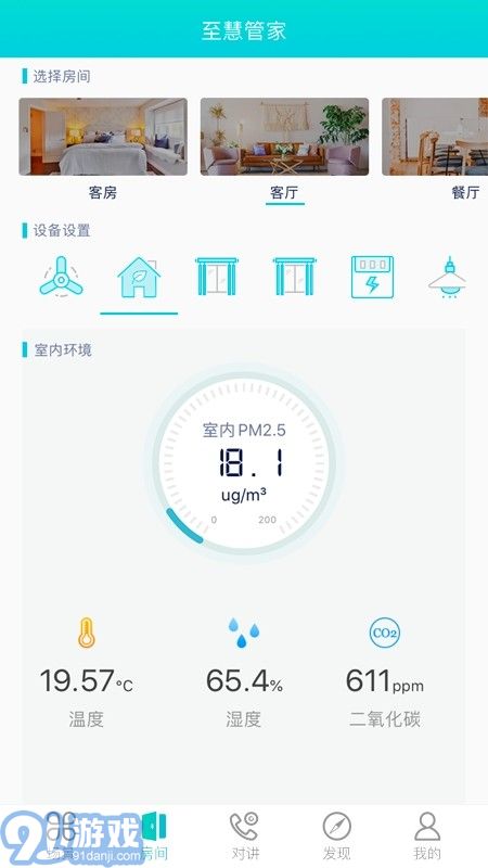 至慧管家3