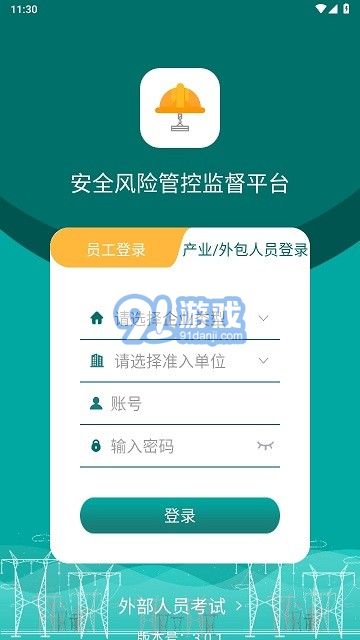 安全風(fēng)險(xiǎn)管控監(jiān)督平臺(tái)1
