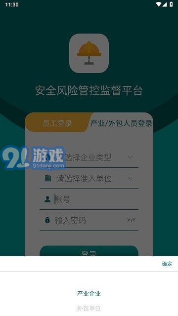 安全風(fēng)險(xiǎn)管控監(jiān)督平臺(tái)2