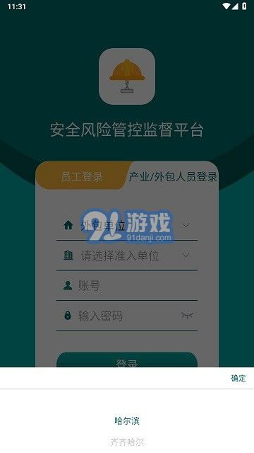 安全風(fēng)險(xiǎn)管控監(jiān)督平臺(tái)3