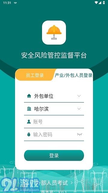 安全風(fēng)險(xiǎn)管控監(jiān)督平臺(tái)4