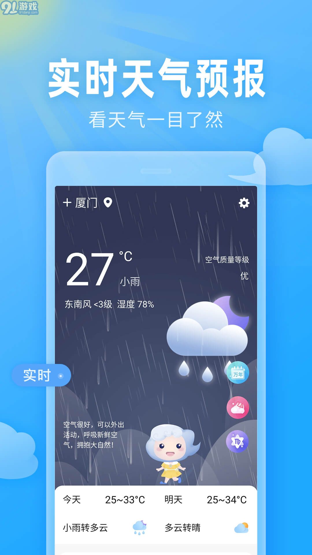 即墨天氣安卓端1