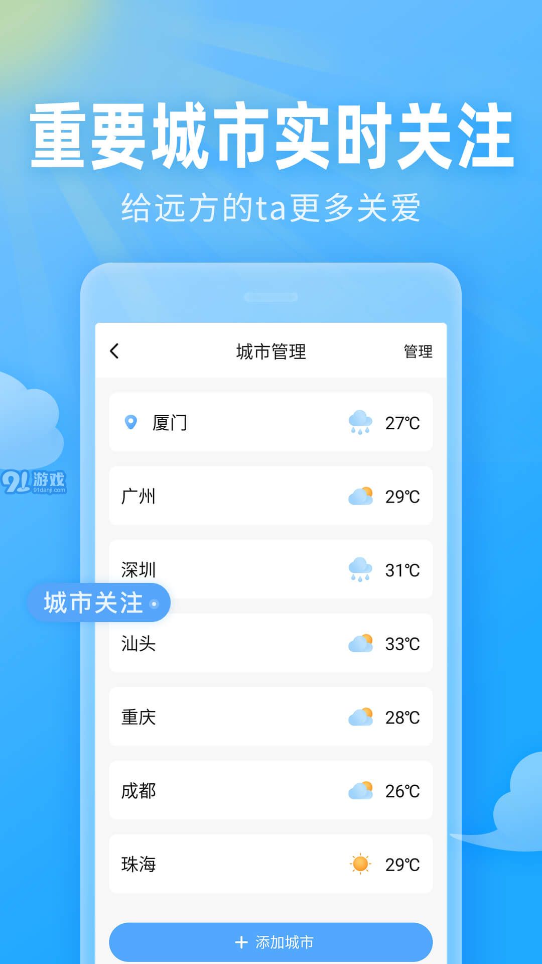 即墨天氣安卓端4