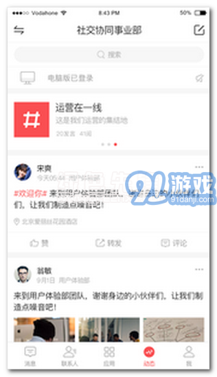 友空間下載(友空間辦公協(xié)同軟件)V4.2.2 手機免費版1