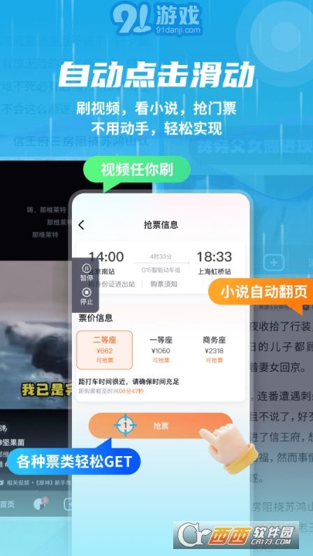 自動(dòng)連點(diǎn)搶票觸控神器1