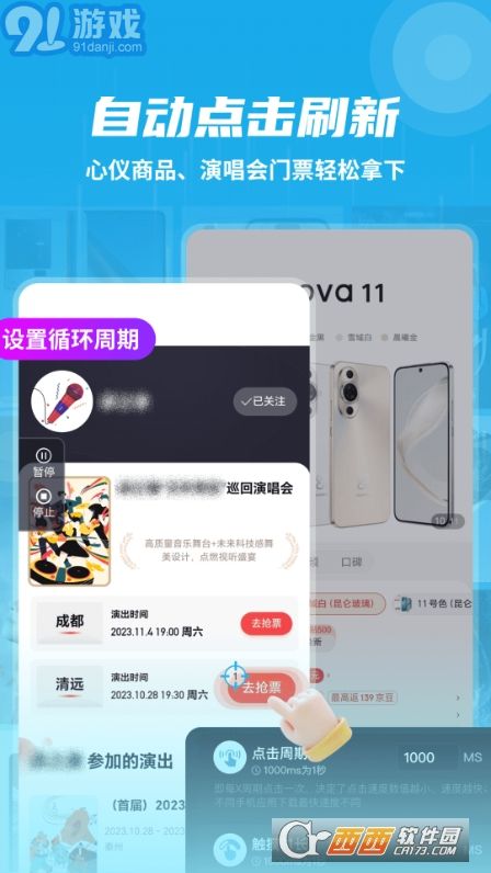 自動(dòng)連點(diǎn)搶票觸控神器3