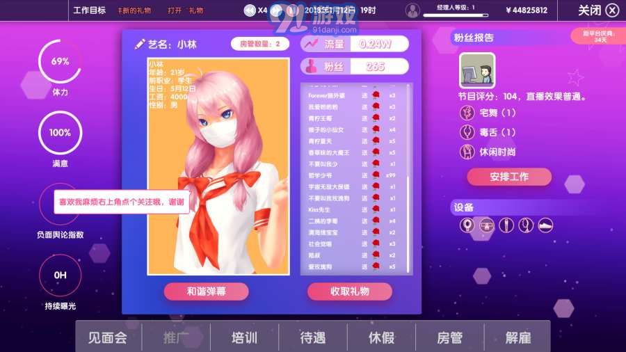 女主播經(jīng)紀(jì)公司4