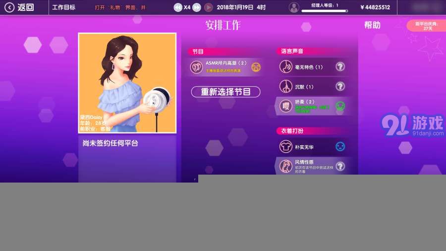 女主播經(jīng)紀(jì)公司5