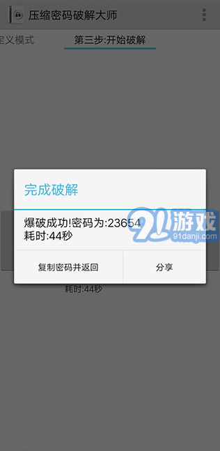 壓縮文件密碼大師1