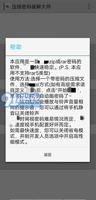 壓縮文件密碼大師2