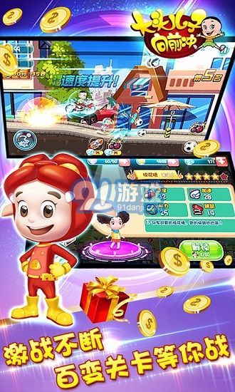 大頭兒子向前沖1