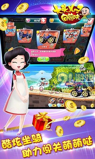 大頭兒子向前沖2