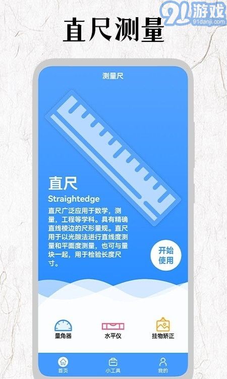 厘米尺3