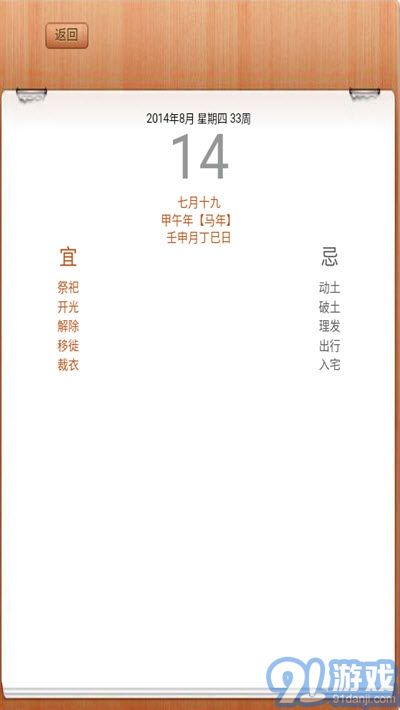 奧尖日歷2