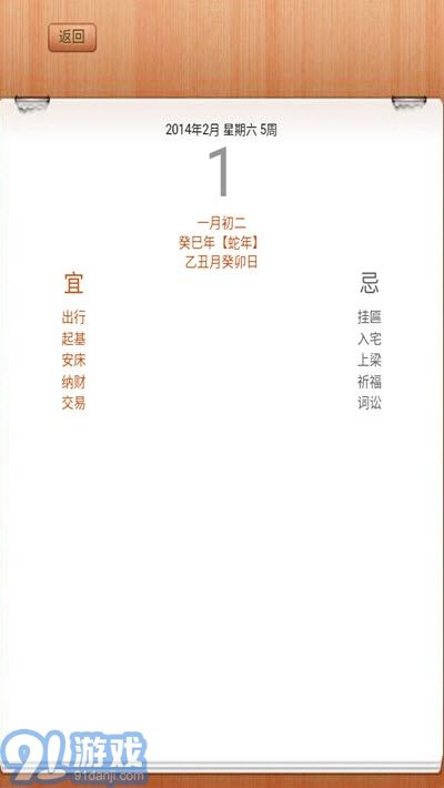 奧尖日歷3