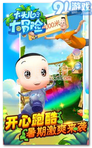 大頭兒子大冒險手機V1.0.6 內(nèi)購免費版1
