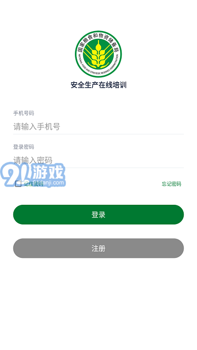 安全生產(chǎn)在線(xiàn)培訓(xùn)1