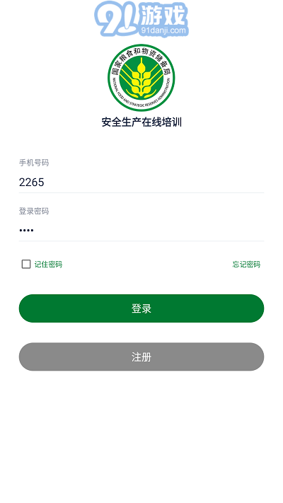 安全生產(chǎn)在線(xiàn)培訓(xùn)2