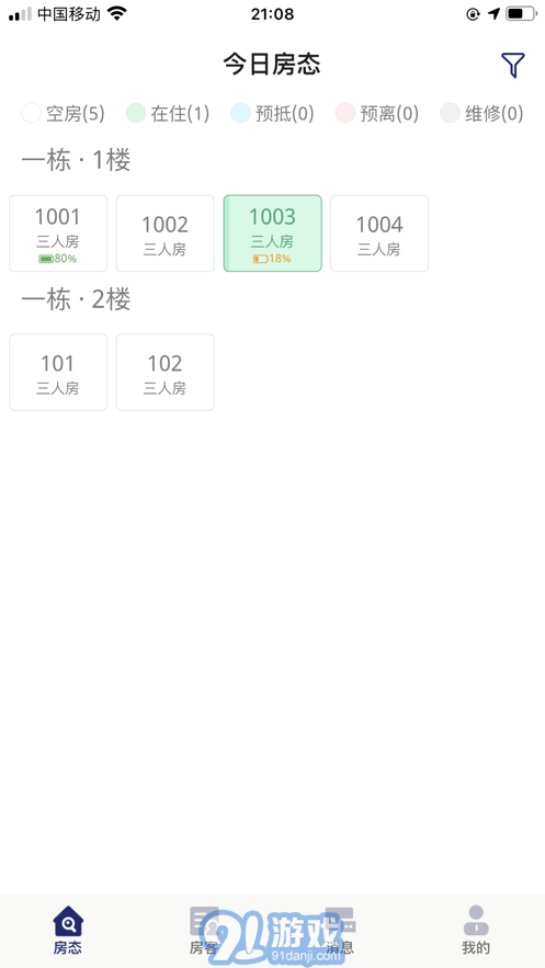 去住管家1