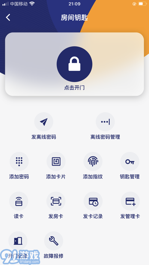去住管家2