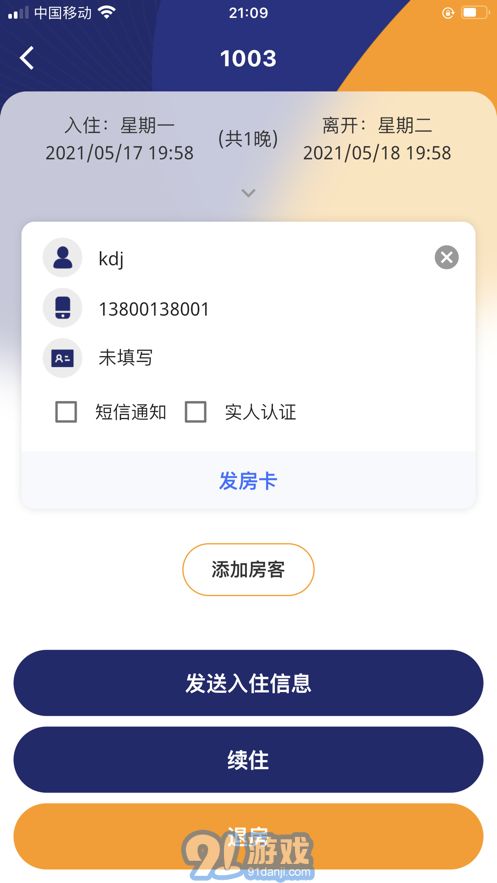 去住管家3