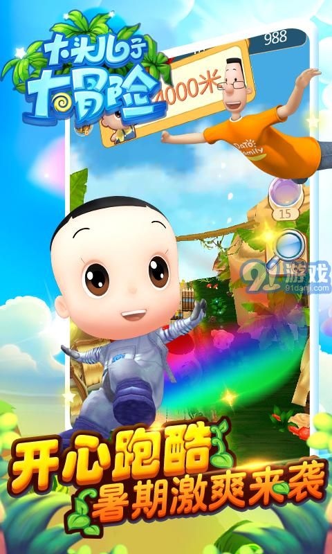 大頭兒子大冒險2