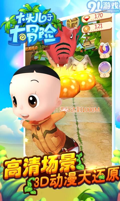 大頭兒子大冒險3