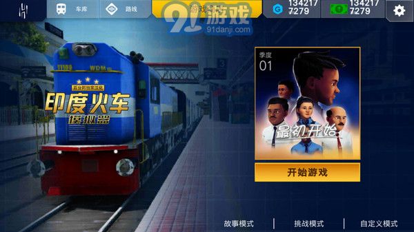 印度火車(chē)模擬器v3.2.6.21