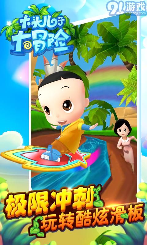 大頭兒子大冒險1
