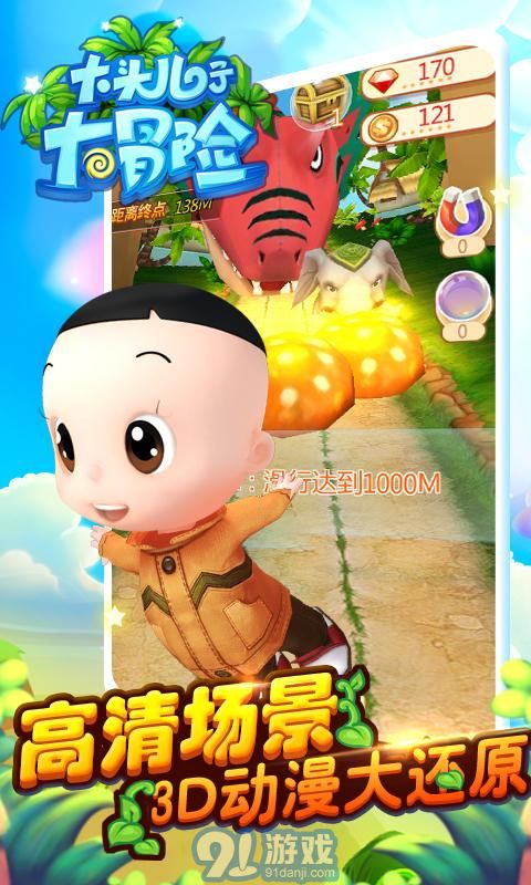 大頭兒子大冒險3