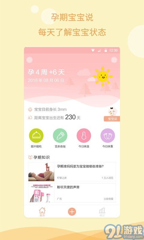 孕期指南1