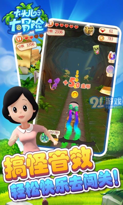 大頭兒子大冒險APP2