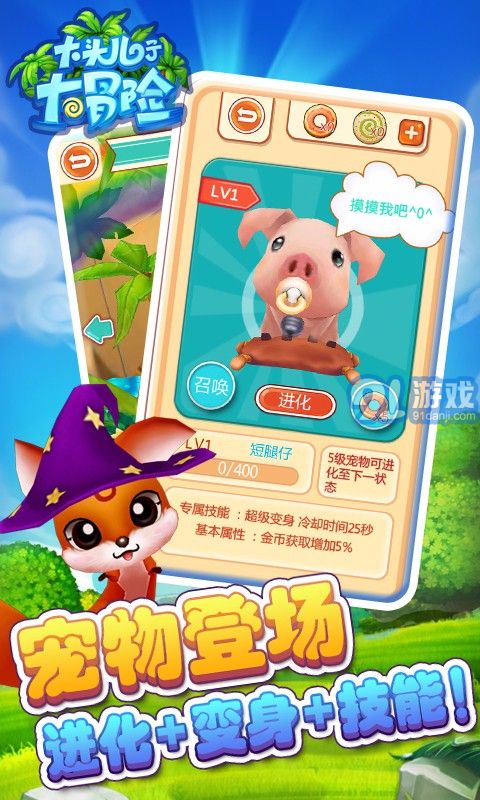 大頭兒子大冒險APP3