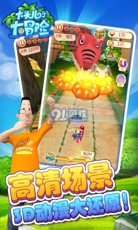 大頭兒子大冒險APP5