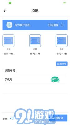 柜小六快遞員3