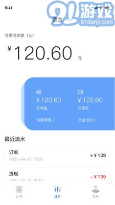 安心代駕司機(jī)端2