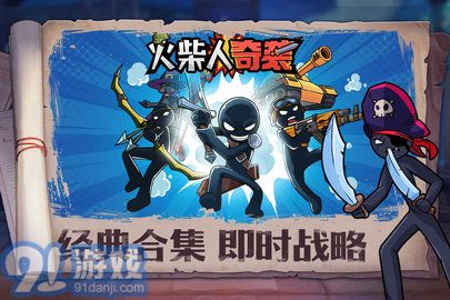 火柴人奇襲免廣告版3
