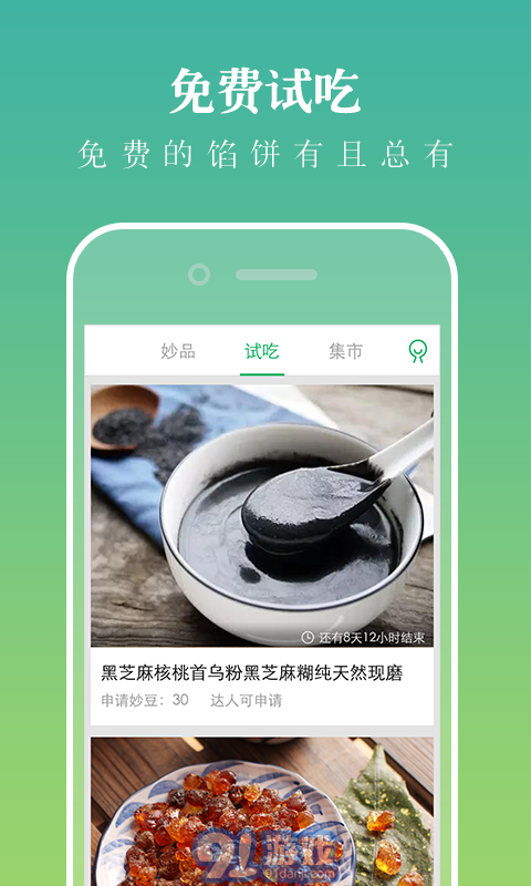 妙品2