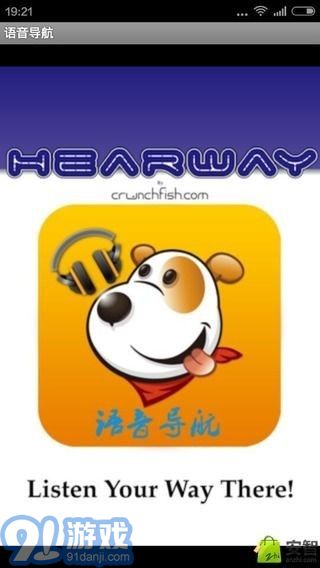 妲己語音導(dǎo)航系統(tǒng)1