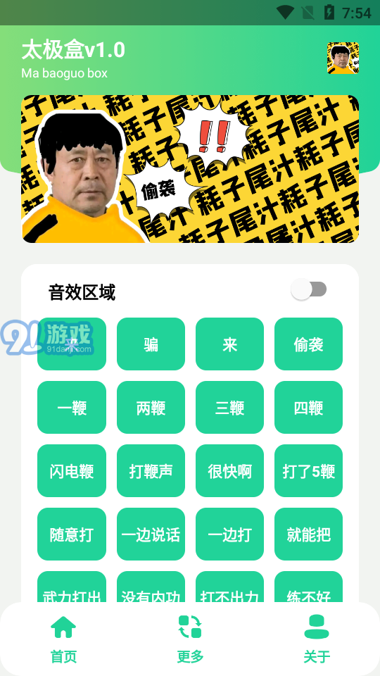 太極盒2