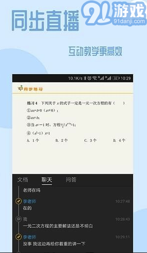 101課糖(101教育課糖下載)V1.3.9 最新安卓版1