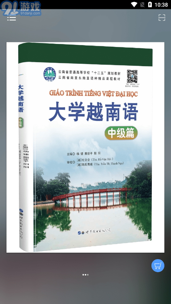 大學(xué)越南語(yǔ)系列1