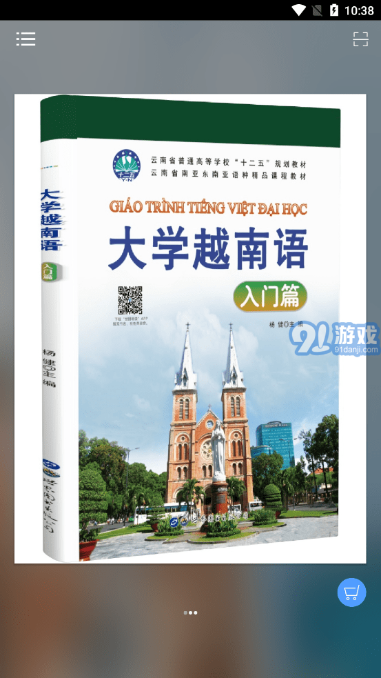 大學(xué)越南語(yǔ)系列3
