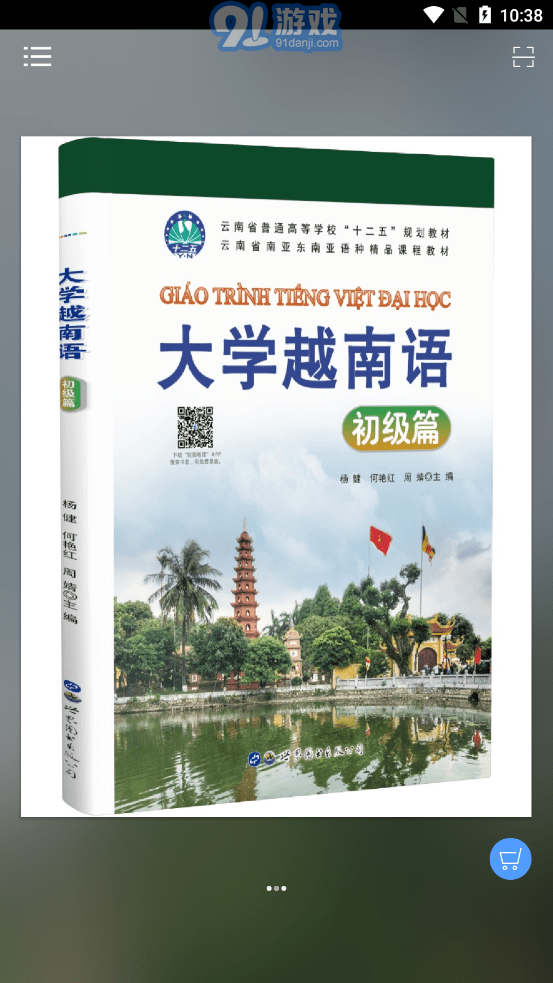 大學(xué)越南語(yǔ)系列4